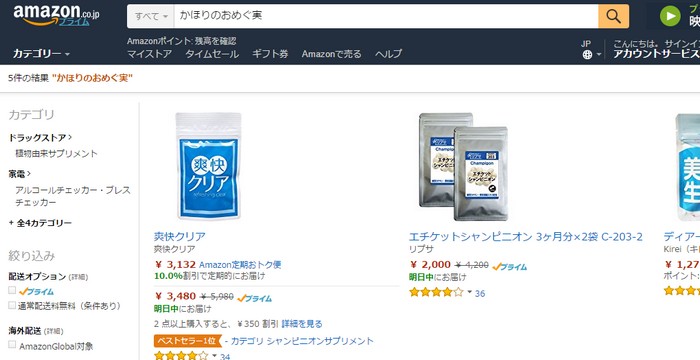 かほりのおめぐ実
