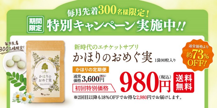 かほりのおめぐ実