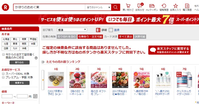 かほりのおめぐ実
